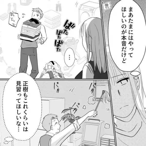 つわりで動けないとき…我が家に足を運び、家事をしてくれた父！しかし帰宅した夫が「あれ、洗濯物…」⇒理想的な夫の特徴