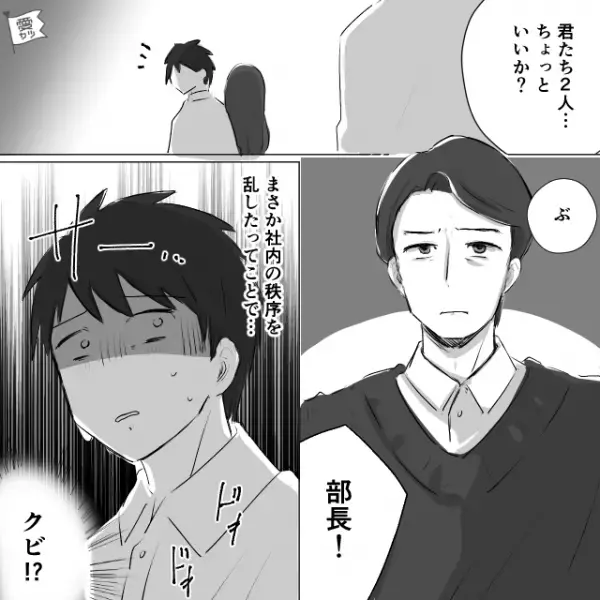 「奥さんと子どもを捨てて…」職場の後輩女性と浮気した男性。社内で後ろ指をさされる日々で…⇒職場恋愛中の「NG行動」とは