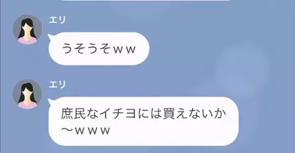 親友『結婚祝いは50万の美容家電ね♡』だが4年後…私『結婚式するから来て』親友に”とんでもない復讐”を実行して…！？