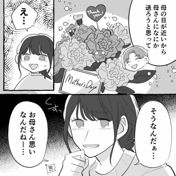 『お母さん思いなんだねー…（笑）』彼女に“母の日プレゼント選び”を見下されて…⇒結婚は無理！男性が別れを考えた瞬間