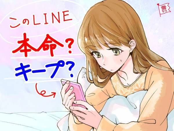 されたことある？男性が『気になる子』に送るLINE