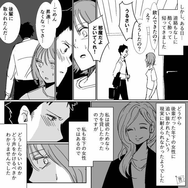 ”やけ酒”した彼「ごめん、昇進なくなって…後輩にとられた」私「…」彼が仕事で失敗した結果⇒優しかったのに…【突然、豹変する男性の特徴】