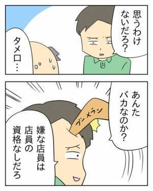元店長「君の店が潰れた理由は…自業自得だね」開業するも呆気なく潰れ…⇒元店長の”想定外の質問”に「は？」＜モンスター店員にバチが当たった話＞
