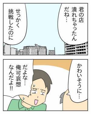 元店長「君の店が潰れた理由は…自業自得だね」開業するも呆気なく潰れ…⇒元店長の”想定外の質問”に「は？」＜モンスター店員にバチが当たった話＞