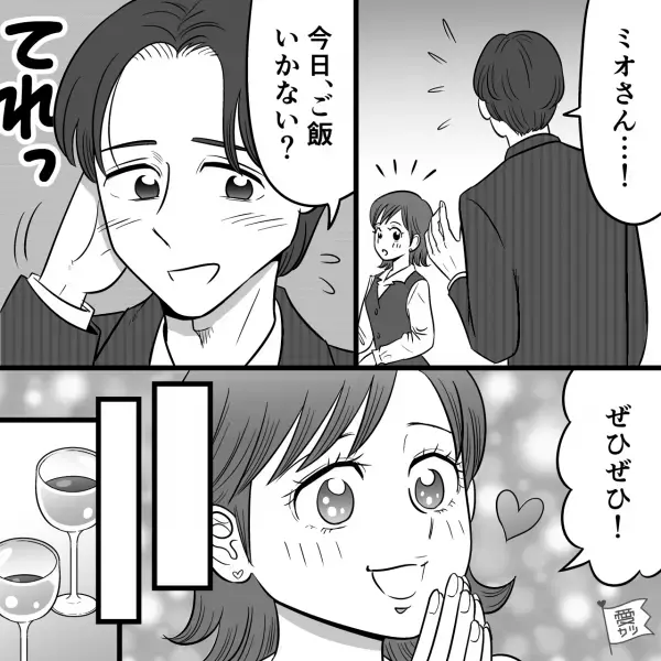 交際し数時間後…彼が自宅に来る急展開が！？その後⇒「ここなら2人で住めそうだね」急な”同棲の申し入れ”が始まって…