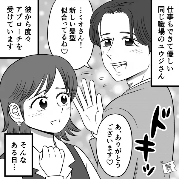 交際し数時間後…彼が自宅に来る急展開が！？その後⇒「ここなら2人で住めそうだね」急な”同棲の申し入れ”が始まって…