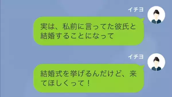 「もっといい人いなかったの？ｗ」ずっと彼をバカにし続けていた親友。だが4年後⇒私「実は彼…」続けて放った言葉に「へ？」