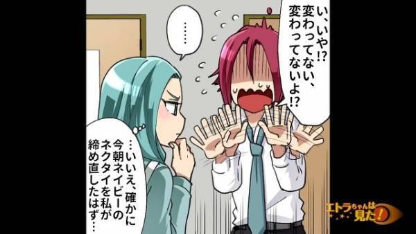 妻「ネクタイ、浮気相手に買ってもらったの？」夫「違うよ？」だが1か月後⇒夫が【衝撃の光景】を目の当たりに…！？