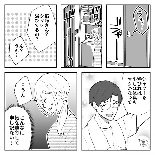 【夫に感謝】妊娠中、匂いつわりで“夫の匂い”がダメになった私。ある日、浴室に向かうと…！？⇒夫が見せる【愛情サイン】