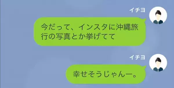 『年収2千万の彼と結婚して勝ち組♡』だが”結婚式”に呼ばない親友に違和感。⇒数年後『言ってなかったんだけど…私…』衝撃のカミングアウトが！？