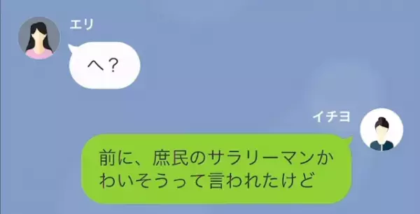 『年収2千万の彼と結婚して勝ち組♡』だが”結婚式”に呼ばない親友に違和感。⇒数年後『言ってなかったんだけど…私…』衝撃のカミングアウトが！？