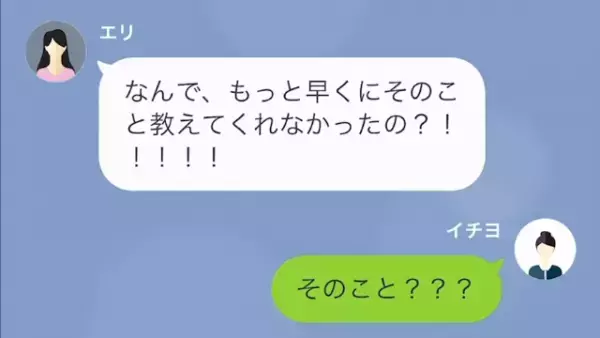 『年収2千万の彼と結婚して勝ち組♡』だが”結婚式”に呼ばない親友に違和感。⇒数年後『言ってなかったんだけど…私…』衝撃のカミングアウトが！？