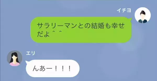 『年収2千万の彼と結婚して勝ち組♡』だが”結婚式”に呼ばない親友に違和感。⇒数年後『言ってなかったんだけど…私…』衝撃のカミングアウトが！？