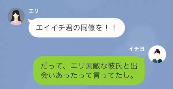 『年収2千万の彼と結婚して勝ち組♡』だが”結婚式”に呼ばない親友に違和感。⇒数年後『言ってなかったんだけど…私…』衝撃のカミングアウトが！？