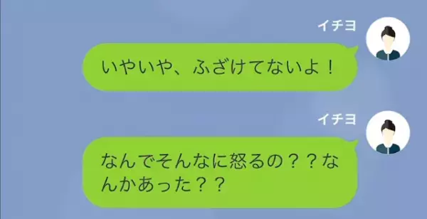 『年収2千万の彼と結婚して勝ち組♡』だが”結婚式”に呼ばない親友に違和感。⇒数年後『言ってなかったんだけど…私…』衝撃のカミングアウトが！？