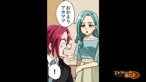 仕事から帰宅すると…なぜか家が『もぬけの殻』！？⇒妻が笑顔で言った【予想外の理由】に血の気が引く…