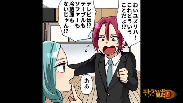 仕事から帰宅すると…なぜか家が『もぬけの殻』！？⇒妻が笑顔で言った【予想外の理由】に血の気が引く…