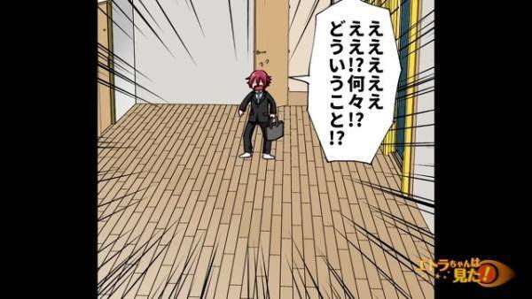 仕事から帰宅すると…なぜか家が『もぬけの殻』！？⇒妻が笑顔で言った【予想外の理由】に血の気が引く…