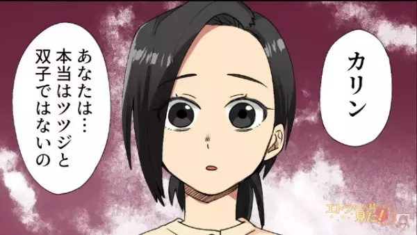 母『私たちと血が繋がってないの』双子なのに”血縁関係”がない【衝撃的な理由】とは…