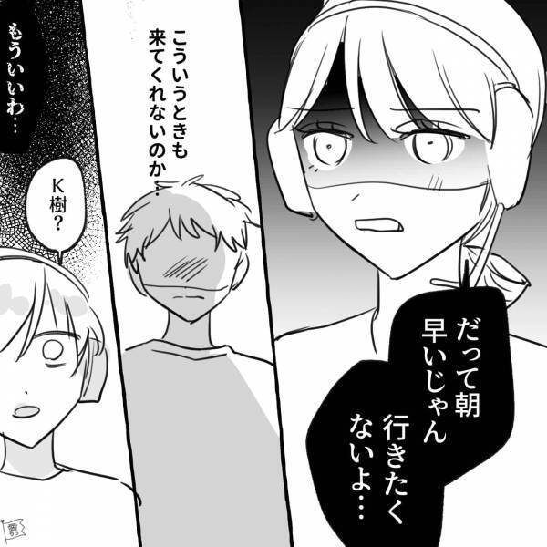 彼女「朝早いじゃん」彼からのデートの誘いを“あっさり”断った結果…！？⇒「もういいわ…」彼を遠ざけてしまう行動