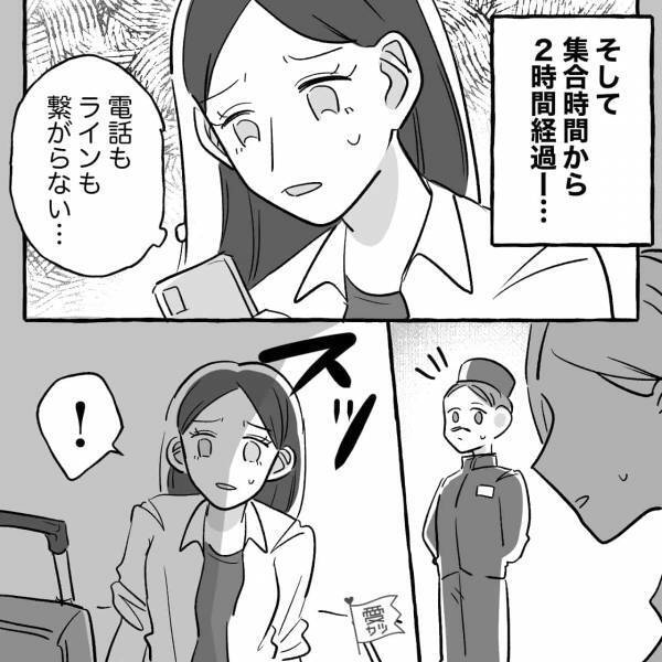 旅行中…突然、“音信不通”になった彼。彼女「どういうこと…」⇒結婚前に確認しておきたい【彼の本性】