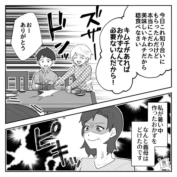 嫁が暑い中、作った料理を“どかして”…義母「これこれ！」食卓に“出したモノ”とは⇒義母と上手く付き合っていくコツ