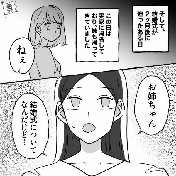 実の妹から“結婚式の中止”を要求された！？妹『お姉ちゃん…お願い』⇒気をつけて！周りを困らせる行動