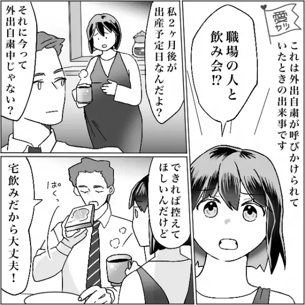 ＜出産まであと2ヶ月…＞夫が“外出自粛”期間中に飲み会へ！？妻「控えてほしいんだけど…」⇒ヤバいかも？夫の浮気を見抜く方法