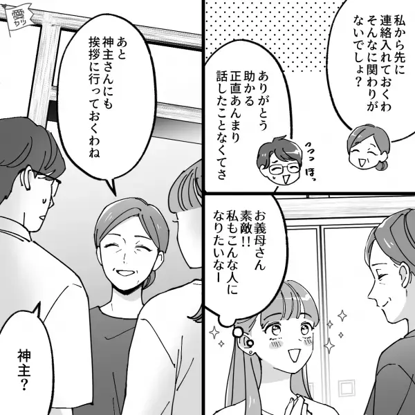 義母「“神主さん”にも挨拶するわ」新婚夫婦が“結婚式”を計画中…義母の【謎発言】に困惑！？⇒嫁が悩む【義母との関係】の対処法って？