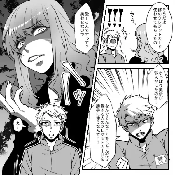 「覚えのない50万円の請求書が…」「あ、バレちゃった？（笑）」クレカを無断使用した彼女の【真の目的】とは…＜非協力的な最低夫にさようなら＞