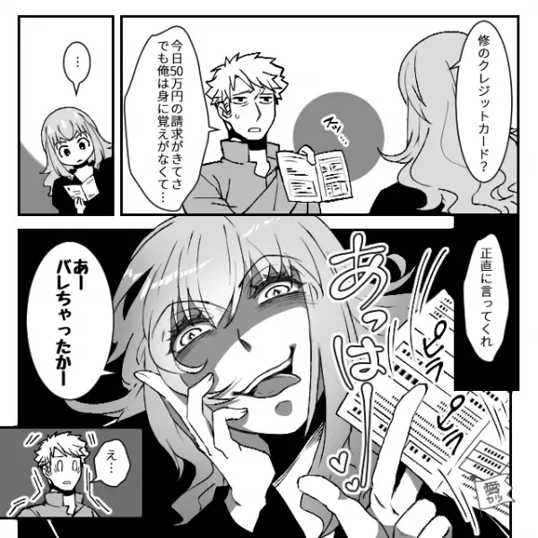 「覚えのない50万円の請求書が…」「あ、バレちゃった？（笑）」クレカを無断使用した彼女の【真の目的】とは…＜非協力的な最低夫にさようなら＞