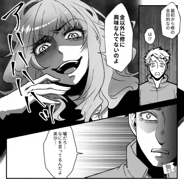 「覚えのない50万円の請求書が…」「あ、バレちゃった？（笑）」クレカを無断使用した彼女の【真の目的】とは…＜非協力的な最低夫にさようなら＞