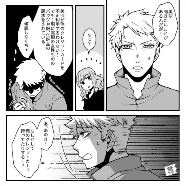 「覚えのない50万円の請求書が…」「あ、バレちゃった？（笑）」クレカを無断使用した彼女の【真の目的】とは…＜非協力的な最低夫にさようなら＞