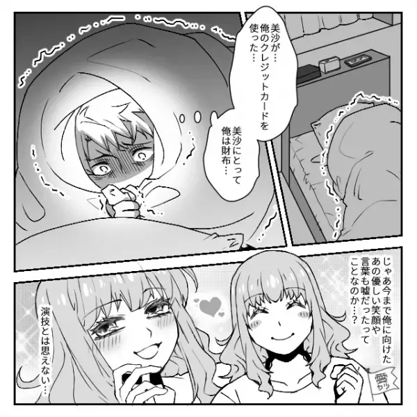 「覚えのない50万円の請求書が…」「あ、バレちゃった？（笑）」クレカを無断使用した彼女の【真の目的】とは…＜非協力的な最低夫にさようなら＞