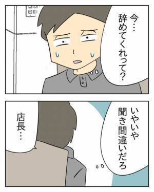 「辞めろって言ったんだよ！クビ！」温厚な店長に激怒されて…＜モンスター店員にバチが当たった話＞