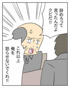 「辞めろって言ったんだよ！クビ！」温厚な店長に激怒されて…＜モンスター店員にバチが当たった話＞