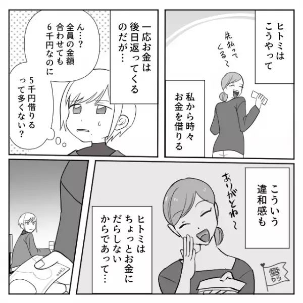 3人でランチ会…店員「お会計6千円です」「5千円貸して」多く借りようとする友人に違和感。その後【不安は的中】してしまう！？