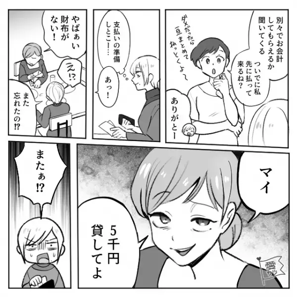 3人でランチ会…店員「お会計6千円です」「5千円貸して」多く借りようとする友人に違和感。その後【不安は的中】してしまう！？