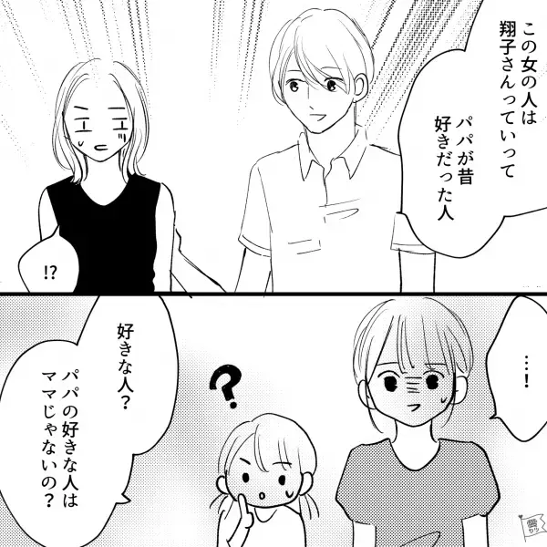 夫「この人はパパが昔好きだった人」娘に“元カノ”を紹介しだした夫！？さらなる暴露に…⇒喧嘩中のNGワード