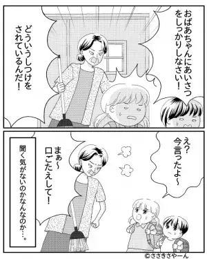 「どういうしつけをされているんだ！」義母が“挨拶をした孫”に大激怒！？その理由は…⇒【悩ましい義母の問題行動】とは？