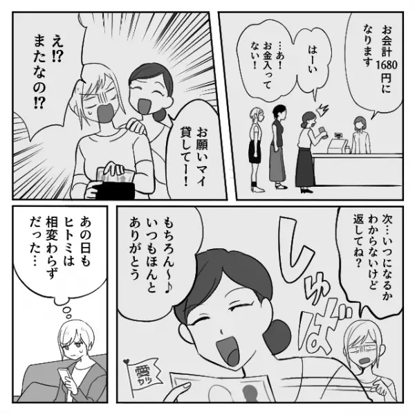 店員「お会計1680円になります」ランチ会で会計時になると⇒「あ！お金忘れた～」友人に”お金を借り続けた”女の末路…