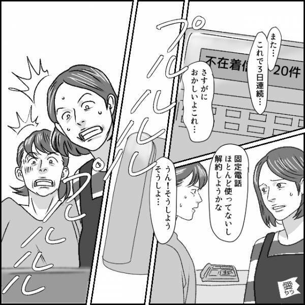 「不在着信が20件…？」家庭教師と浮気した夫と離婚後…母娘に【恐怖の嫌がらせ電話】が！？⇒周りに避けられがちな女性の特徴