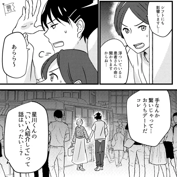 職場恋愛禁止の”暗黙のルール”を破る後輩。「仕事に影響ないようにね」黙認した結果【悲惨な結末】に…