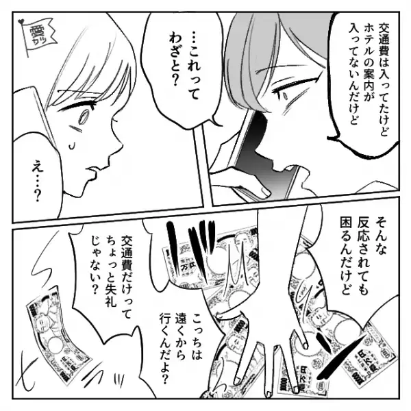 【結婚式の招待状】を送った友人からの電話。『こんなこと言いづらいんだけど…』友人から告げられた【まさかの言葉】に…『え…？』