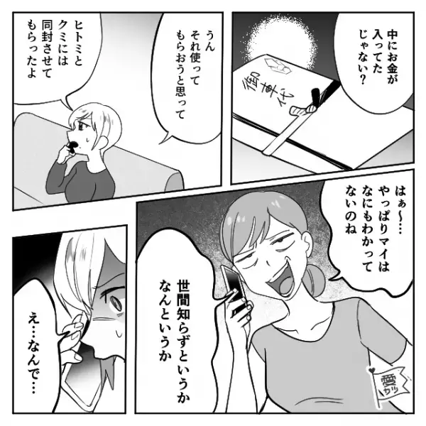 【結婚式の招待状】を送った友人からの電話。『こんなこと言いづらいんだけど…』友人から告げられた【まさかの言葉】に…『え…？』