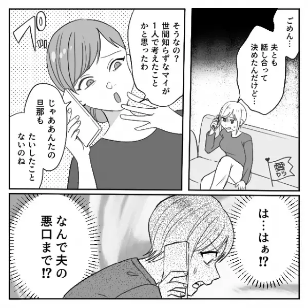 【結婚式の招待状】を送った友人からの電話。『こんなこと言いづらいんだけど…』友人から告げられた【まさかの言葉】に…『え…？』