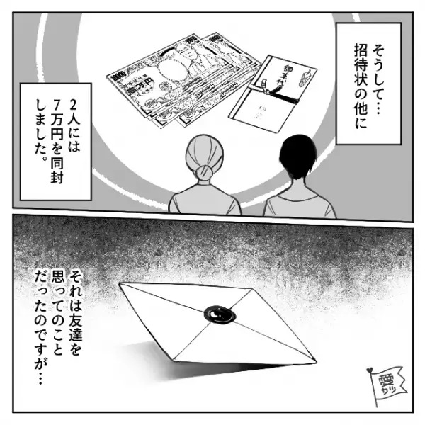 結婚式の準備で…『10万くらい？』『そんなかからないよ！』夫と相談しながらお車代を”7万円”同封した結果…