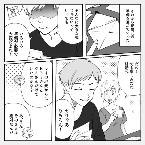 結婚式の準備で…『10万くらい？』『そんなかからないよ！』夫と相談しながらお車代を”7万円”同封した結果…