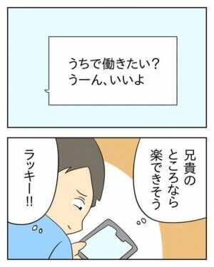 ”会社経営者”の兄に仕事が欲しいと頼んだ結果⇒『うーん、いいよ…』そのメッセージの【意味深な続き】に…ゾッ