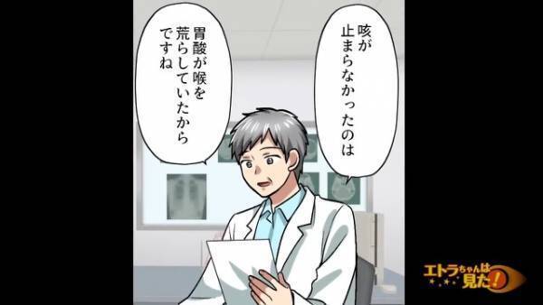 ”止まらない咳”に長い間苦しめられていた主人公を救ったのは、なんと胃薬！？主人公の【まさかの病名】は…